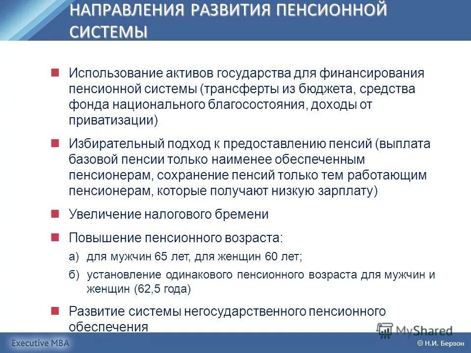 работник пфр. государственное пенсионное обеспечение презентация. заблаговременная работа пфр. структура отделения пенсионного фонда рф. опыт работы в пенсионном фонде.