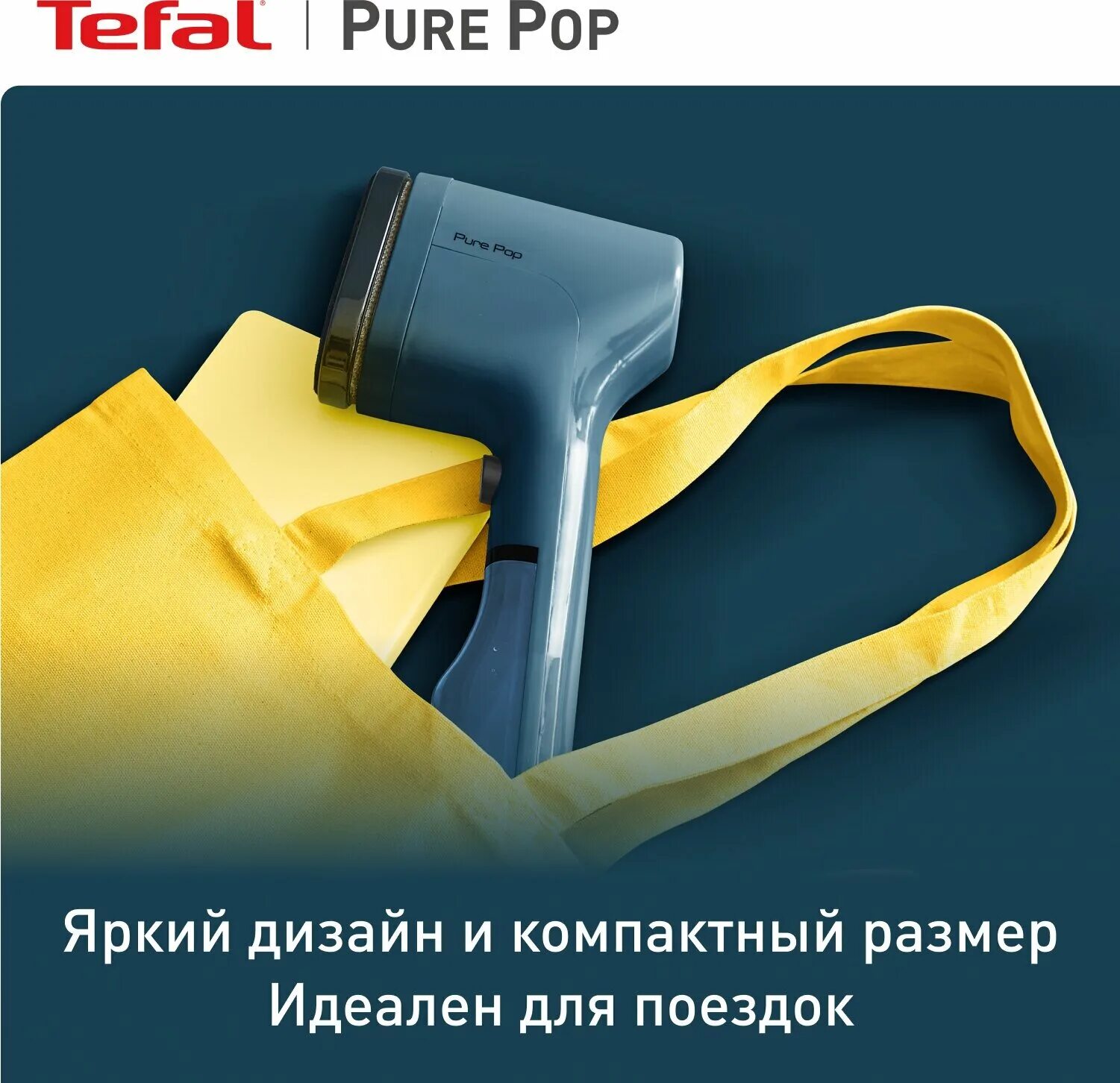 отпариватель tefal pure pop отзывы