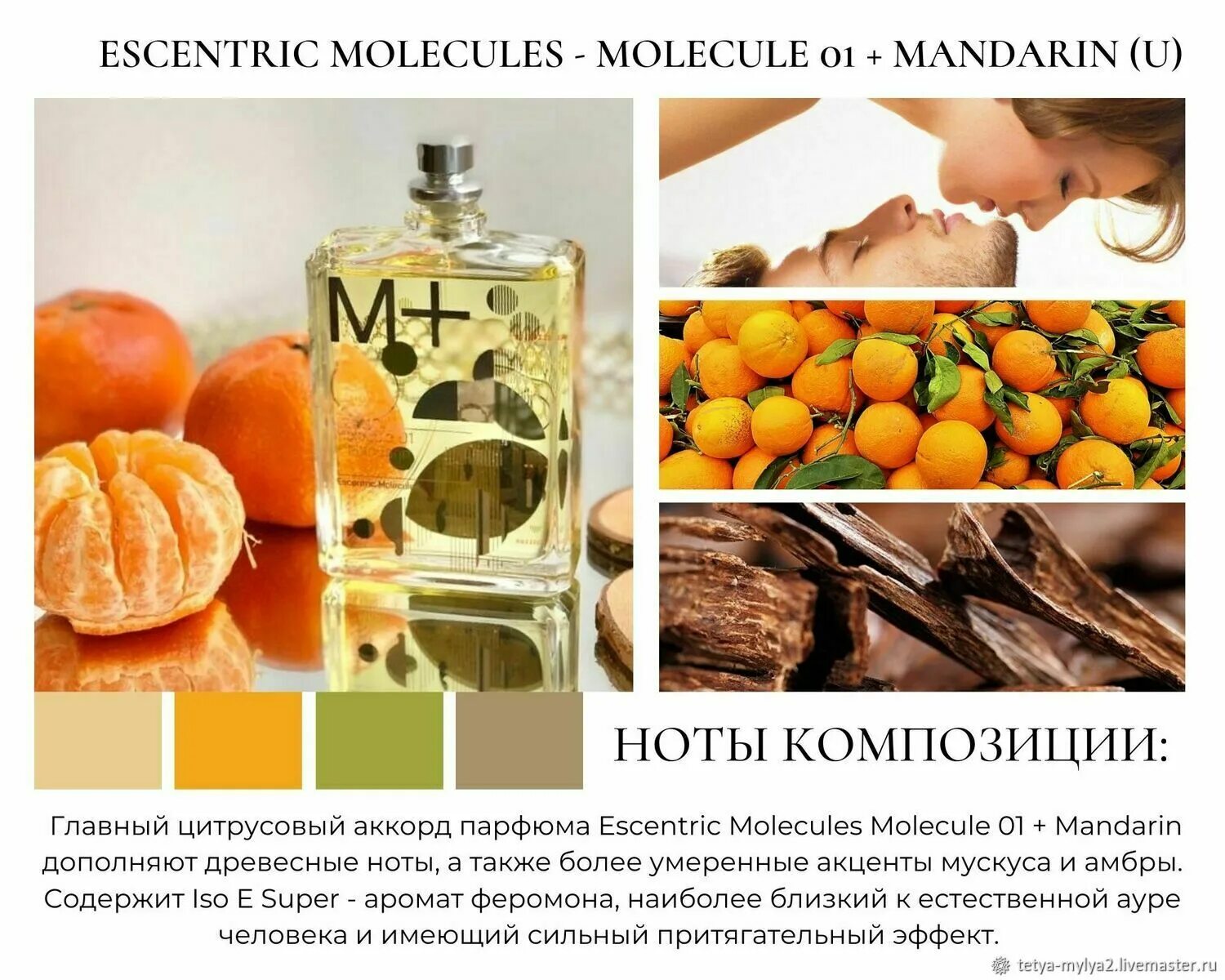 Escentric molecules 01 Mandarin. Духи molecule 01 Mandarin. Escentric molecules molecule 01 + Mandarin. Аромат молекула 01 мандарин. Мандарин эксцентрик