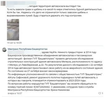 Черный список мелеуз