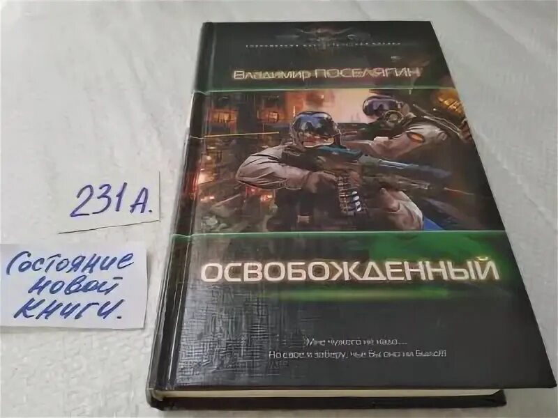 Поселягин маг полностью. Поселягин Повелитель морей. Поселягин. Охота на охотника. Чародей 3..