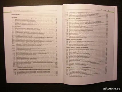 Биология 10 11 класс содержание