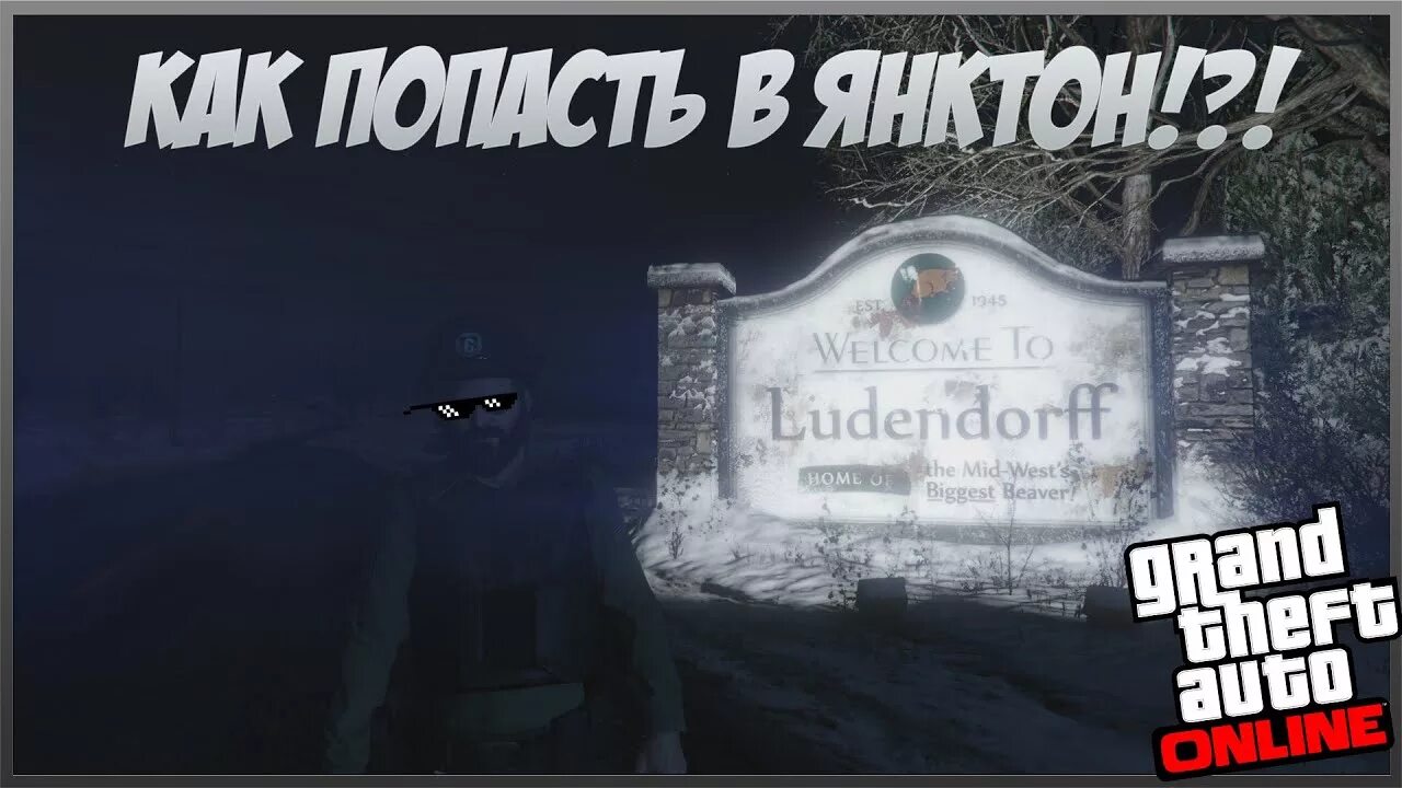 Северный янктон gta 5. Северный янктон 2004. Людендорф северный янктон. Гта 5 людендорф-северный янктон. Gta 5 north yankton.