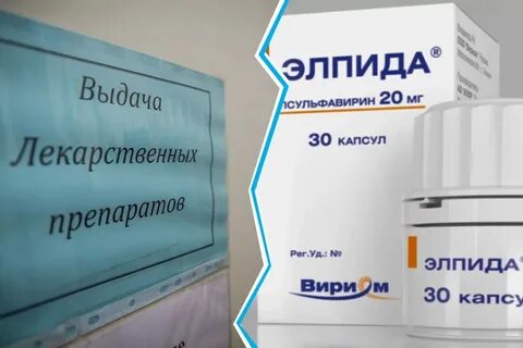 Препарат элпида отзывы принимавших