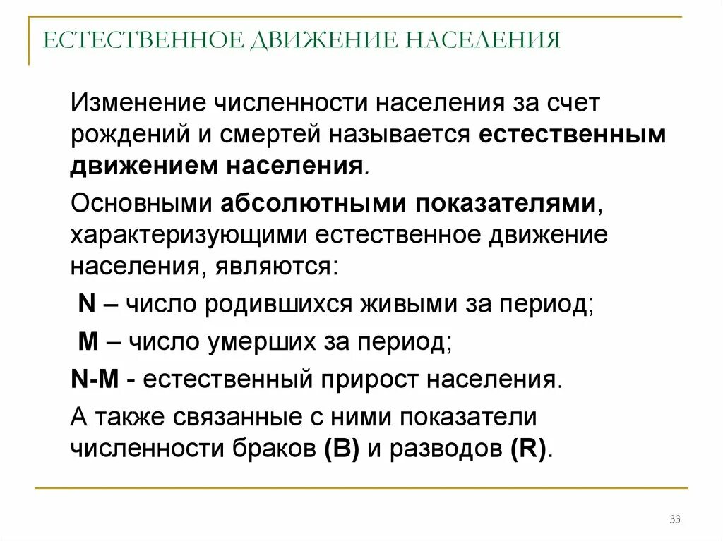 Показатели естественного движения населения. Естественное движение населения это. Показатели характеризующие естественное движение. Показателем естественного движения населения является. Естественного передвижения