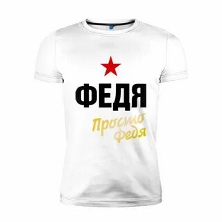 Феде или феди