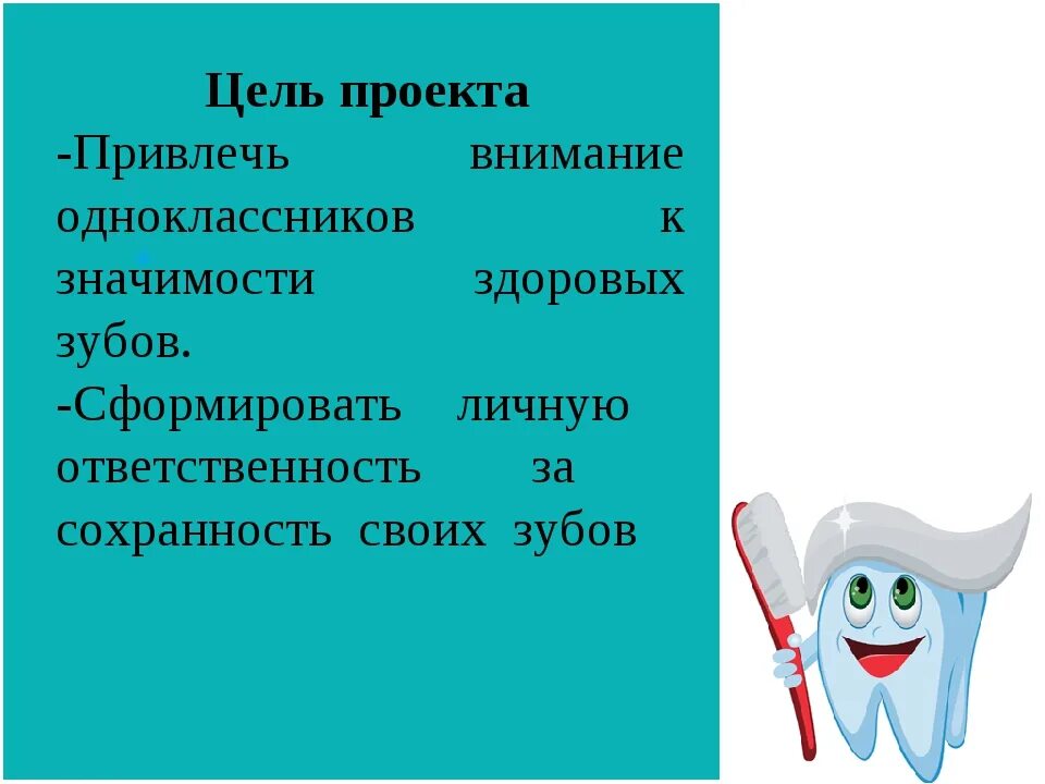 Загадка про зубную пасту