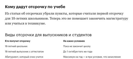 Предоставляется ли отсрочка после колледжа. Отсрочка от армии. отсрочка от армии вуз. отсрочка от армии по учебе. отсрочках от армии для студентов вузов.