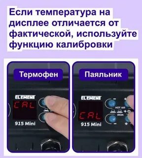 Паяльная станция element 915 mini