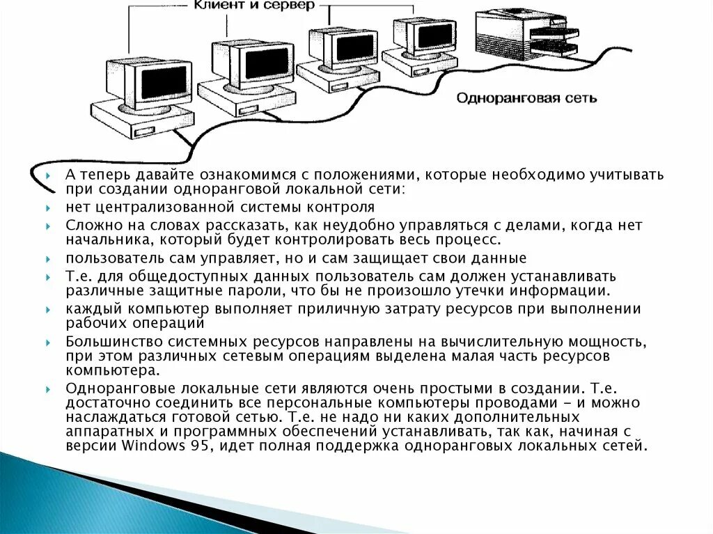 Одноранговая локальная сеть схема. Функции одноранговой локальной сети. Одноранговая архитектура компьютерных сетей. В одноранговой локальной сети. Одноранговая компьютерная сеть