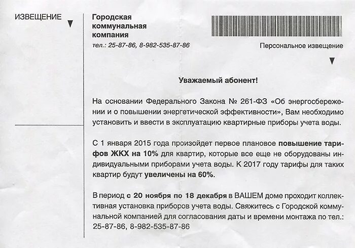 Изменение текста уведомления