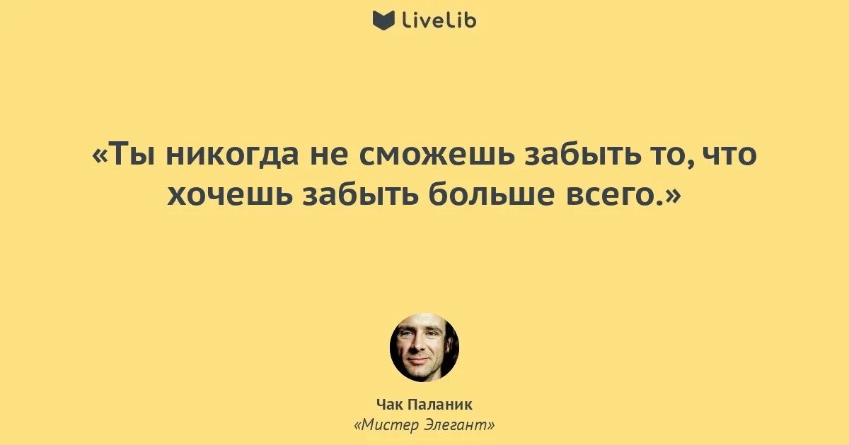 Не могу тебя забыть цитаты. Слушать больше не забыть это. Цитаты про мир. Невозможно забыть человека. Цитаты из песен.