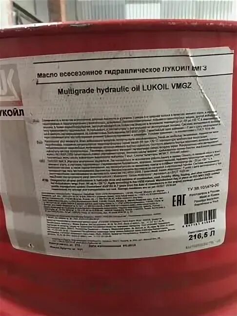 Масло лукойл вмгз. Масло ВМГЗ Лукойл. Масло ВМГЗ-45 Лукойл технические характеристики. Этикетка масло гидравлическое всесезонное Лукойл ВМГЗ. Гидравлическое масло Лукойл 10 а металлической Таре.