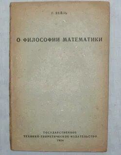 Философия математики философы математики