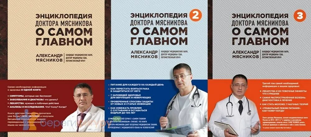 Центр мясникова сайт. Клиника доктора Мясникова.