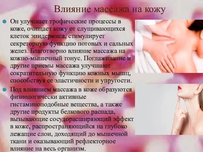Действие массажа на кожу - презентация, доклад, проект скачать