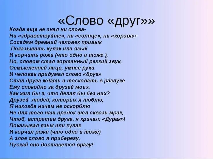 Никто друг другу текст. Добрые слова о друзьях. Друзья слово. Хорошие слова о дружбе и друзьях. Хорошие слова про друзей.