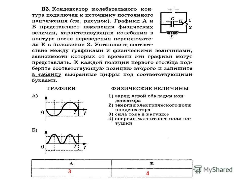 неидеальный вольтметр. конденсатор подключен к источнику постоянного напряжения. четыре лампы сопротивлением. четыре лампы подключенные к источнику постоянного напряжения. к источнику постоянного напряжения 6 в.