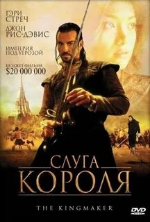 Король и слуга