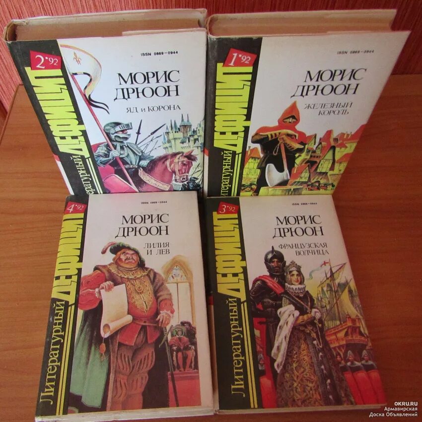 Проклятые короли морис дрюон книга. Морис дрюон. Морис дрюон книги ссср. Морис дрюон отзывы. Когда король губит францию морис дрюон книга.