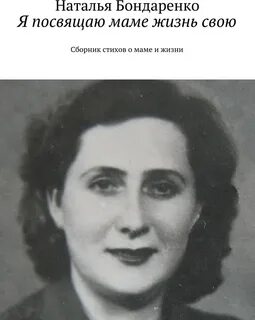 Много стихов и песен посвящается матерям