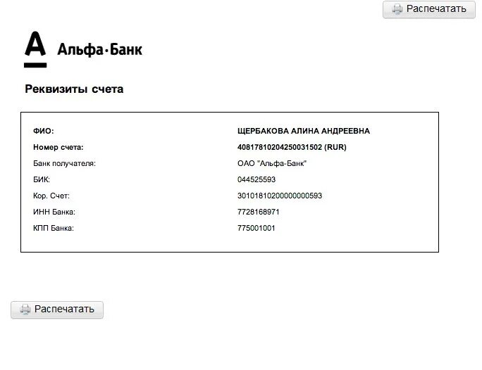 Реквизиты Альфа банка. Банковские реквизиты Альфа. БИК Альфа банка. Реквизиты Альфа банка на английском языке.