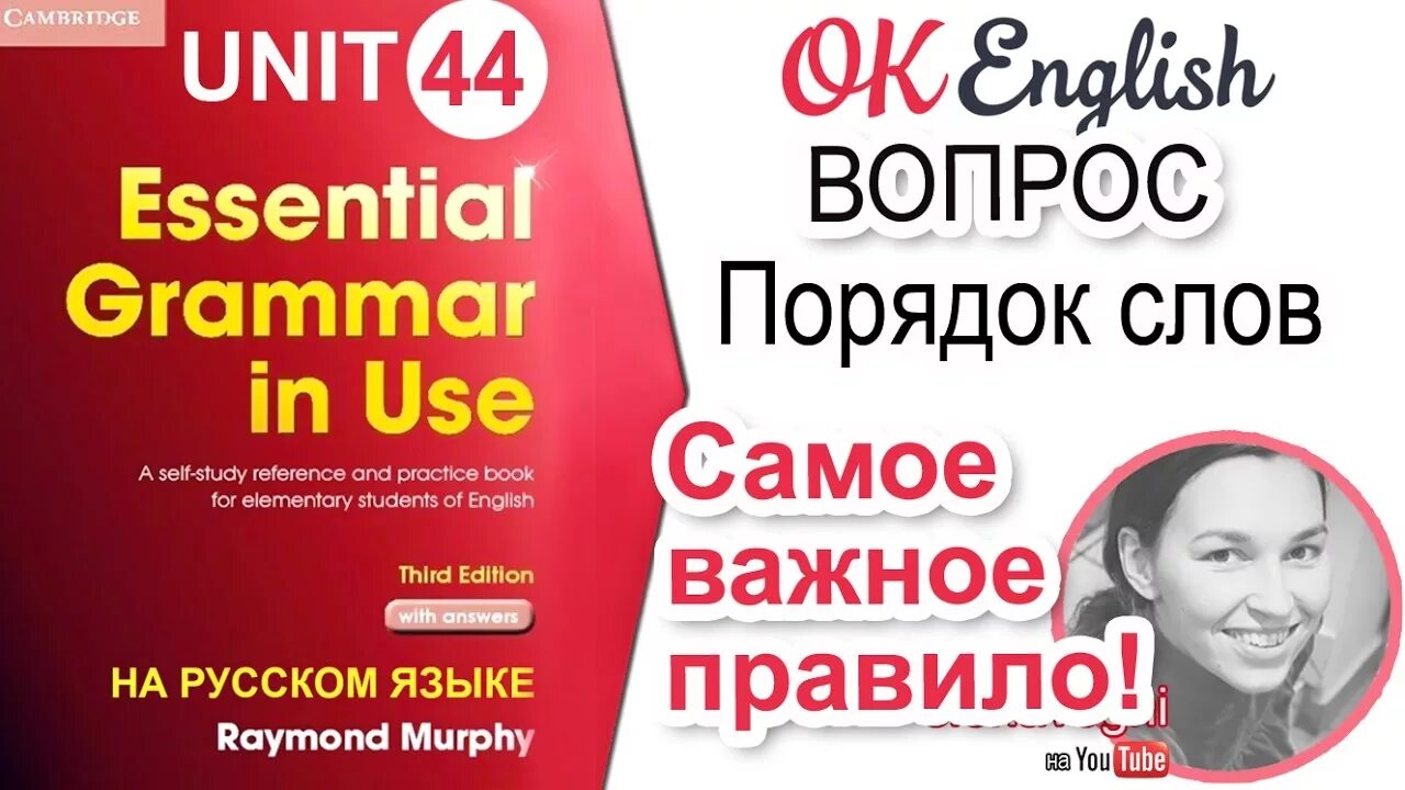 Ок Инглиш элементари с Еленой Викторовной. Красный Мерфи. Ok English Elementary. Red Murphy 1 Unit.