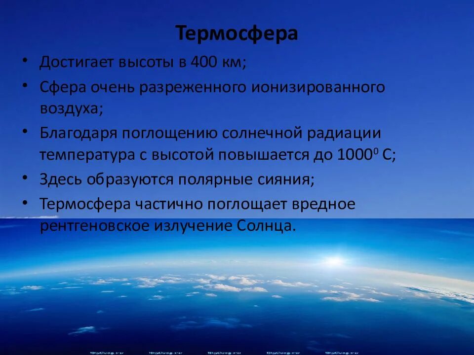 В какой атмосфере воздух наиболее разрежен