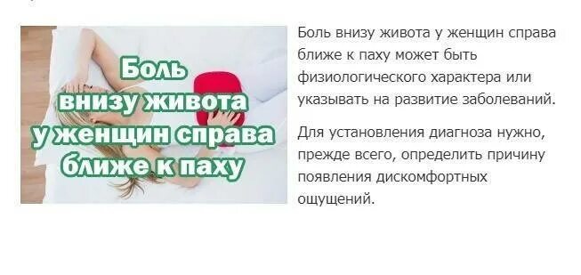 Боль внизу справа у мужчин причины. Болит низ живота у женщины. Болит у женщины справа внизу в области паха. Болезненно тянет низ живота. Болит низ живота у женщины причины.