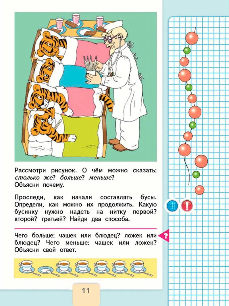 Математика. 1 Класс. Учебник. Математика Моро 1 класс 1. Учебник по математике 1 класс Моро. Математика 1 класс учебник 1. Математика 1 кл учебник моро