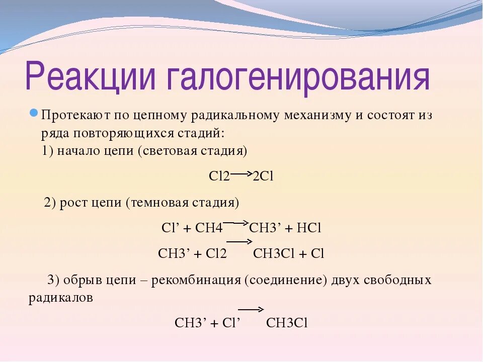 Механизм галогенирования алканов. Реакция галогенирования. Уравнение реакции галогенирования. Реакция галогенирования пример. Замещения галогенирование