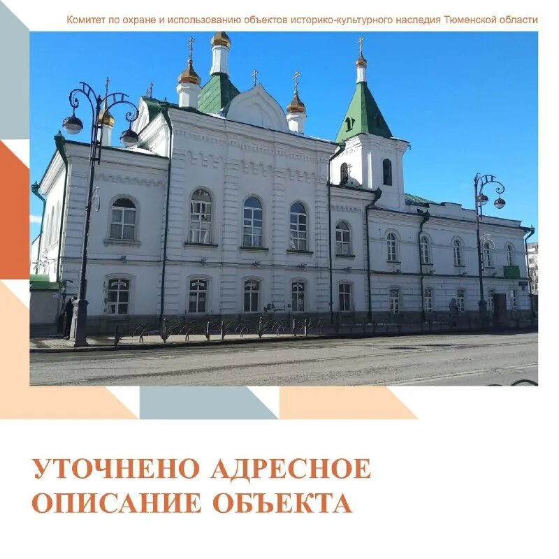 комитет по историко культурному наследию тюменской