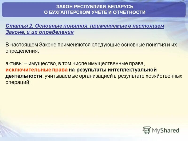 Изменение в статье 51. 51 Статья. 55 Статья Беларусь. 831 Статья в Беларуси.