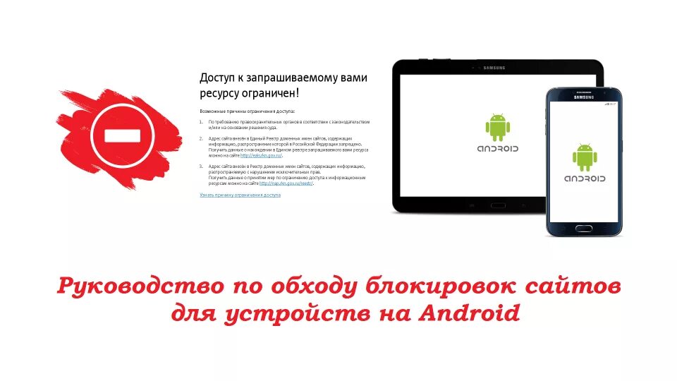 Android обход блокировок. Обойти блокировку сайтов. Аппаратные устройства для обхода заблокированных сайтов. Проги для обхода блокировки сайтов. Обход блокировки Android.