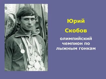 Скобов