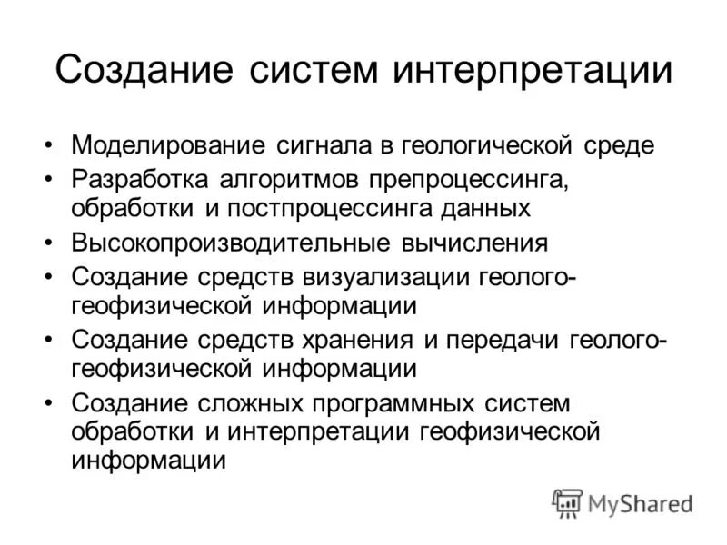 Интерпретация в моделировании. Моделирование решений. Что такое компьютерное моделирование кратко. Интерпретация в моделировании. Подходы системного анализа.