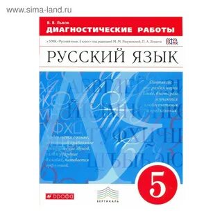 Русский 5 класс диагностические