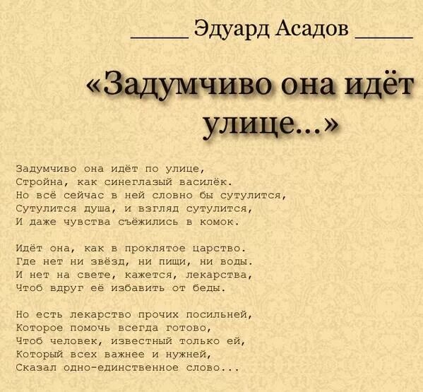 Стихотворение доброта асадов. Стихи Асадова. Стихи Эдуарда Асадова.