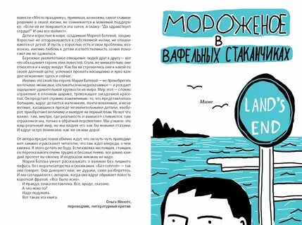 Ботева м мороженое в вафельном стаканчике