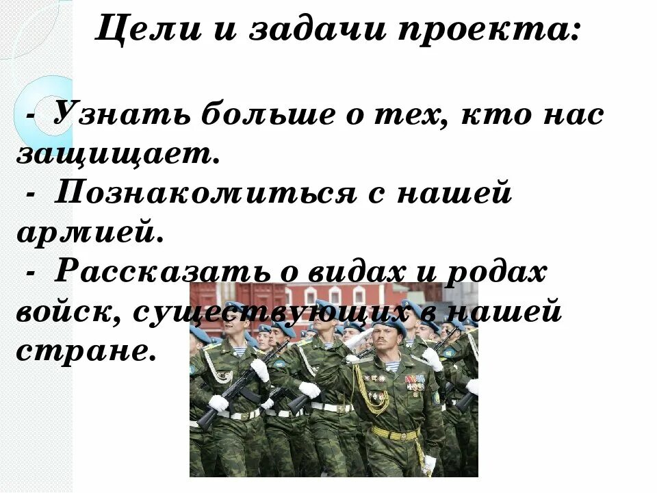 Тема кто нас защищает 3 класс доклад. Проект кто нас защищает. Порект кто нас защищает ". Проект ктотнас защищает. Проект кто насзашищает.