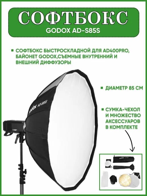 Софтбокс для Годокс s30. Godox ad400pro. Софтбокс Godox QR-p120 параболический быстроскладной. Godox 400 Pro.