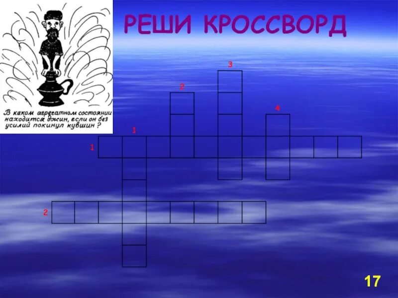 Кроссворд химические элементы с ответами 8 класс. Кроссворд по химии 8 класс химические элементы. Кроссворд на тему неметаллы 9 класс химия. Кроссворд по химии химические элементы. Кроссворд по теме агрегатное состояние вещества.