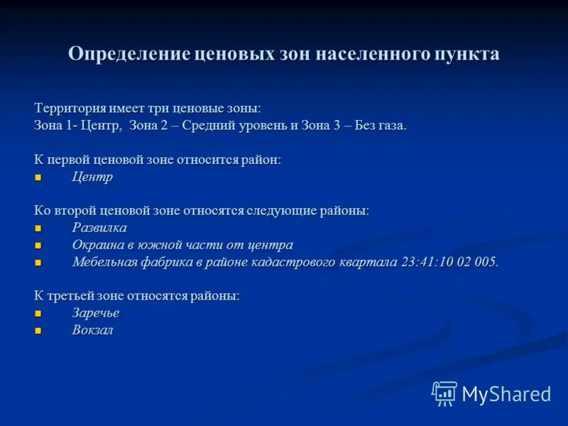 Ресурс пояснение. Первой и второй ценовых зон. Первая и вторая ценовая зона.