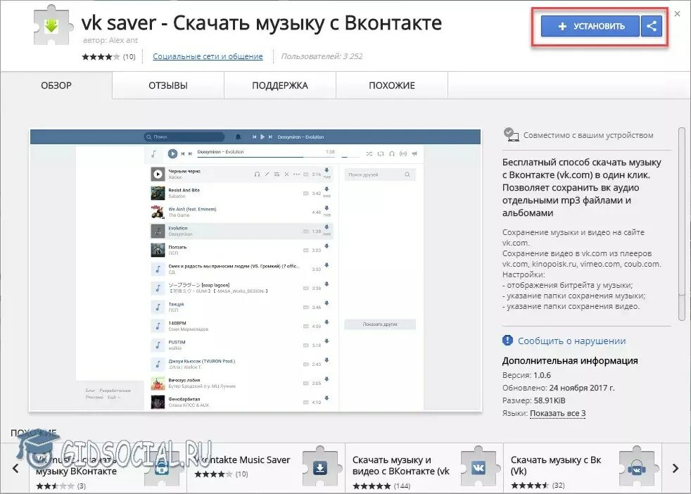 Расширения vk saver. Настройка музыки в ВК. Музыка ВКОНТАКТЕ. Расширение для скачивания музыки с ВК. Программа для скачивания музыки с ВК.