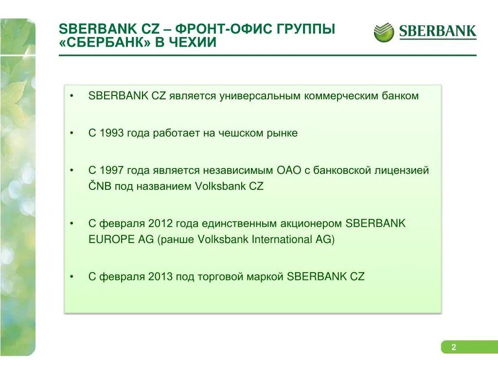 Сбербанк 2013. Сбербанк является. Сбербанк в Чехии. Сбербанк в 2013 году.