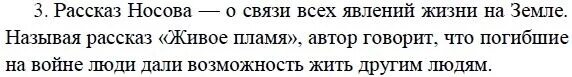 Рассказ живое пламя. Е Носов рассказ живое пламя. Сочинение по рассказу живое пламя 7 класс. Пересказ рассказа живое пламя. Главная мысль живое пламя носова