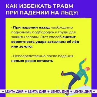 Как избежать травм