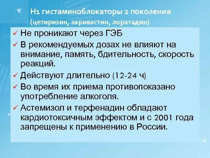 Гистаминоблокаторы 1 поколения. Гистаминоблокаторы поколения. Н1 гистаминоблокаторы 2 поколения. Н1 гистаминоблокаторы 1 поколения. Классификация н1 гистаминоблокаторов.