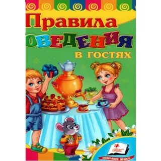Книга в гости приглашает