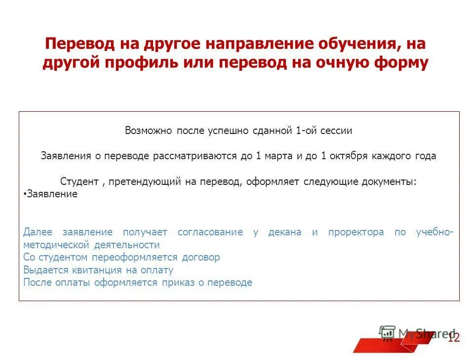 перевод из одного вуза в другой. перевестись в другого вуза. можно ли перевестись на 1 курс. как перевестись в другой университет на 1 курсе. перевод с платного на бюджет.